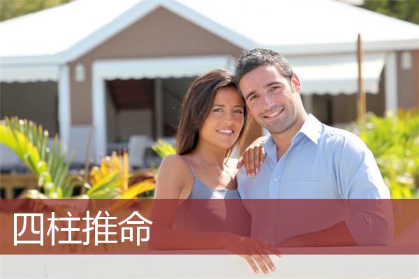 四柱推命