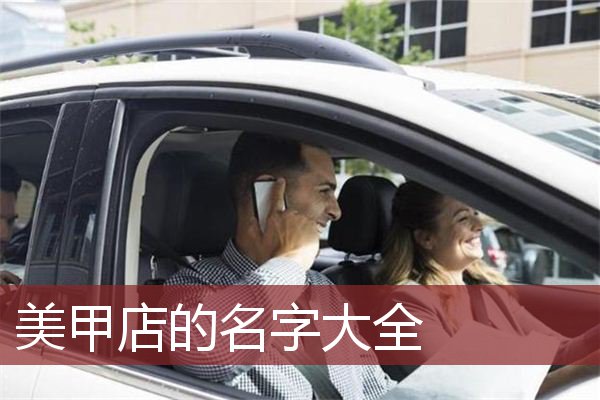 美甲店的名字大全