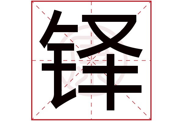 16起名吉凶:吉五行:金简体笔画:10繁体笔画:21简体字:铎繁体字:铎拼音