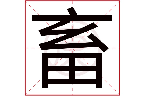 漢字詳細解釋(僅供參考):一生清雅伶俐,中年吉祥,晚年隆昌.