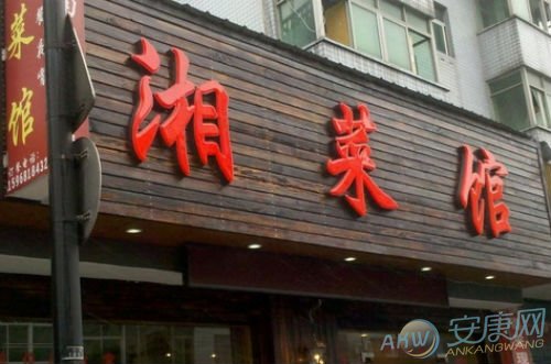吸引力强的湘菜馆取名大全