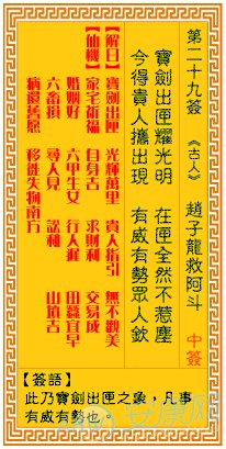 黄檗山万福寺观音签图片
