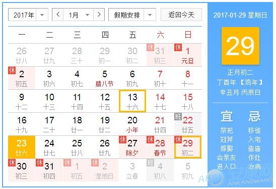 2017年电影_2017年1月29日黄历